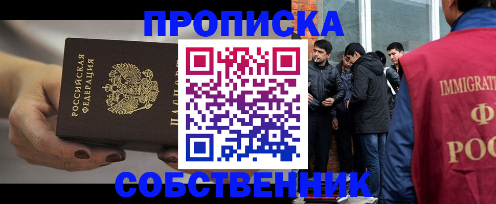 прописка штамп в Альметьевске