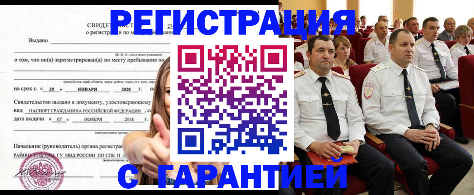 прописка законно в Альметьевске