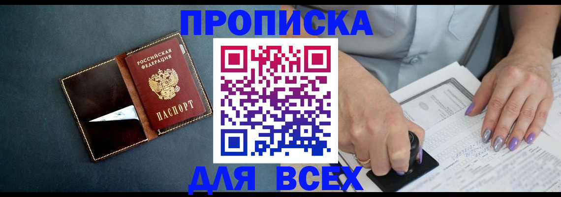 прописка ребенка в Альметьевске