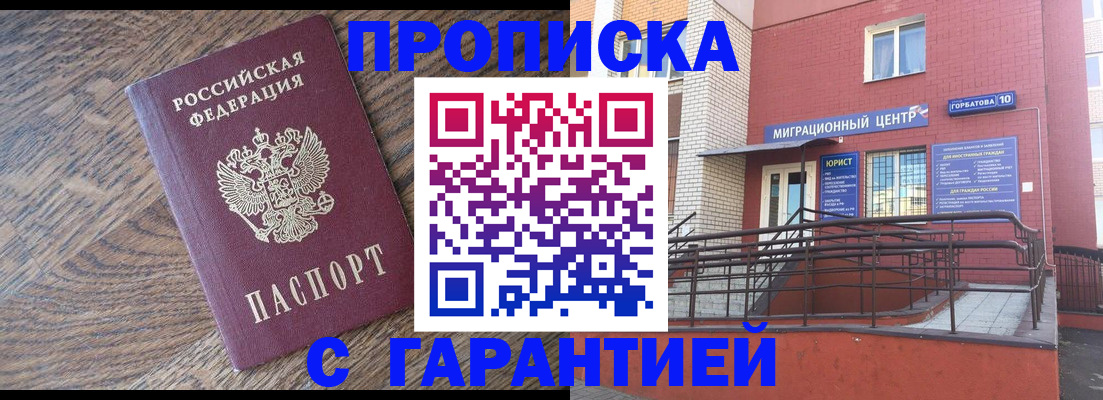 прописка 2025 в Альметьевске